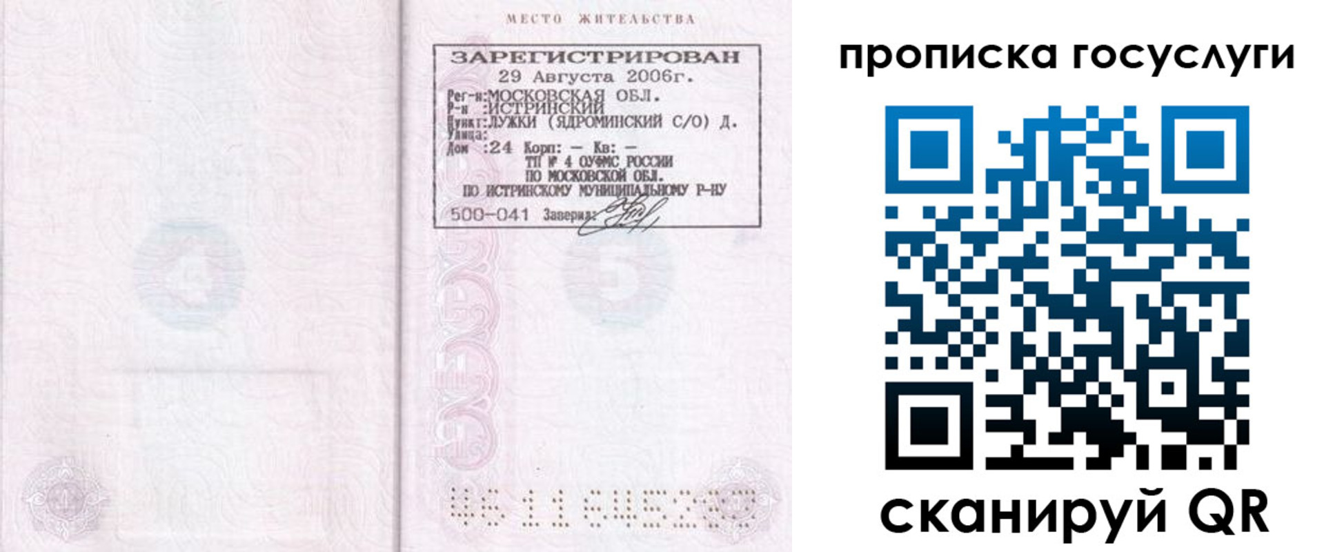 временная регистрация поиск в Абинске