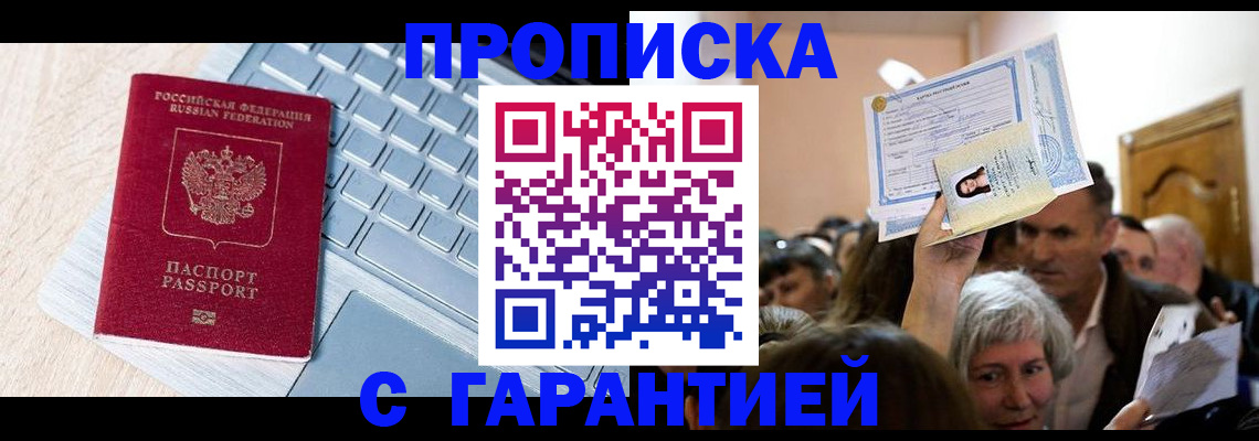 временная регистрация поиск в Абинске