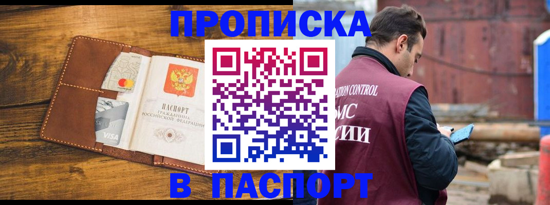 временная регистрация в Абинске