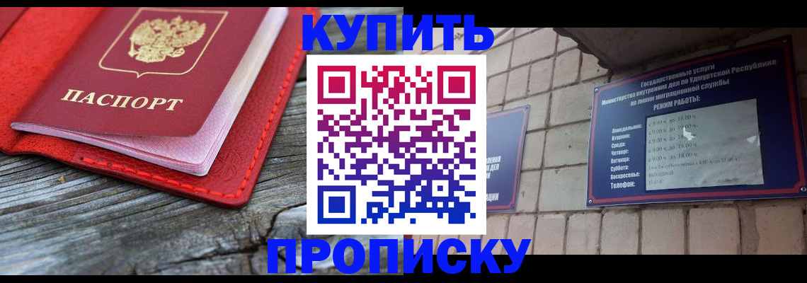прописка для школы в Абинске