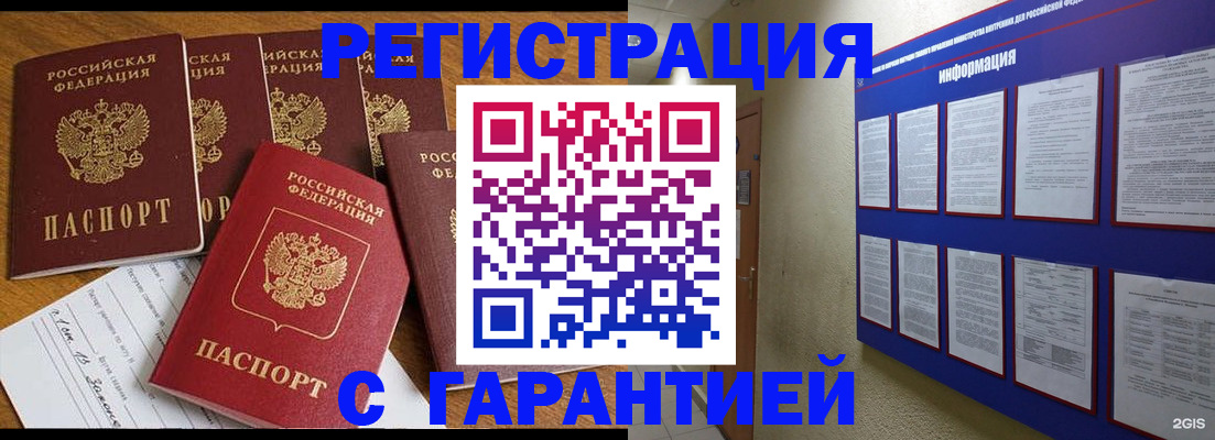 прописка для кредита в Абинске
