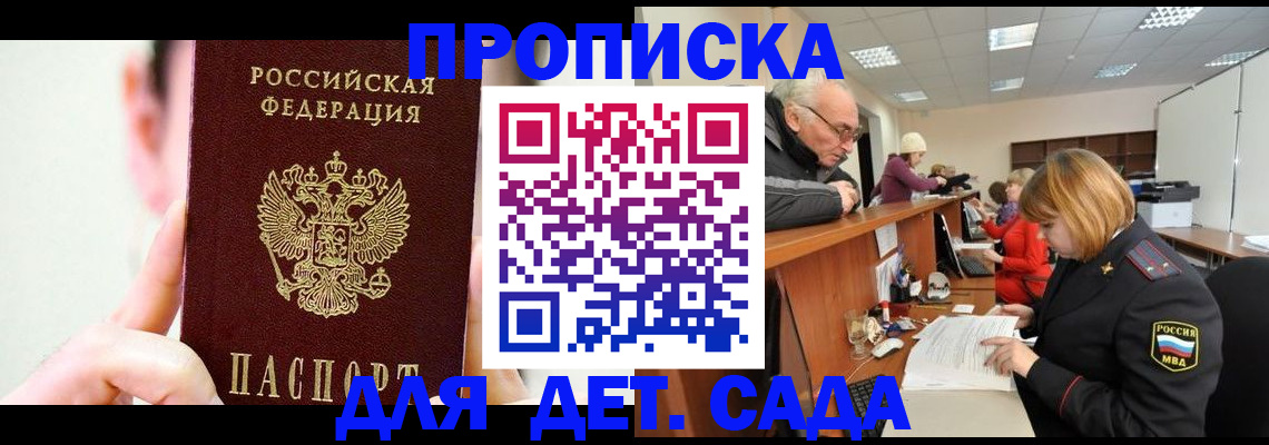 временная регистрация собственник в Абинске