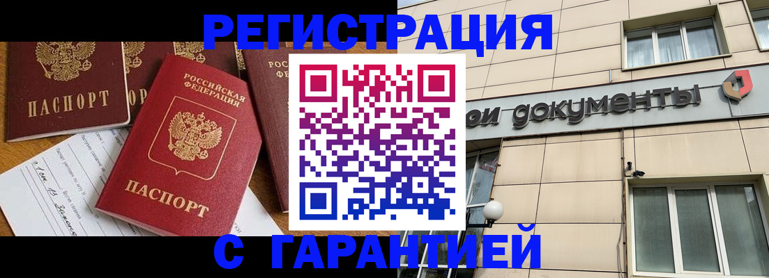 прописка иностранных граждан в Абинске